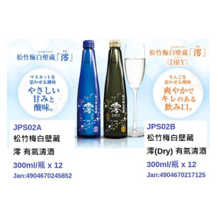 *日本松竹梅白壁藏 澪 有氣清酒300ml/瓶 (JPS02A/700138)